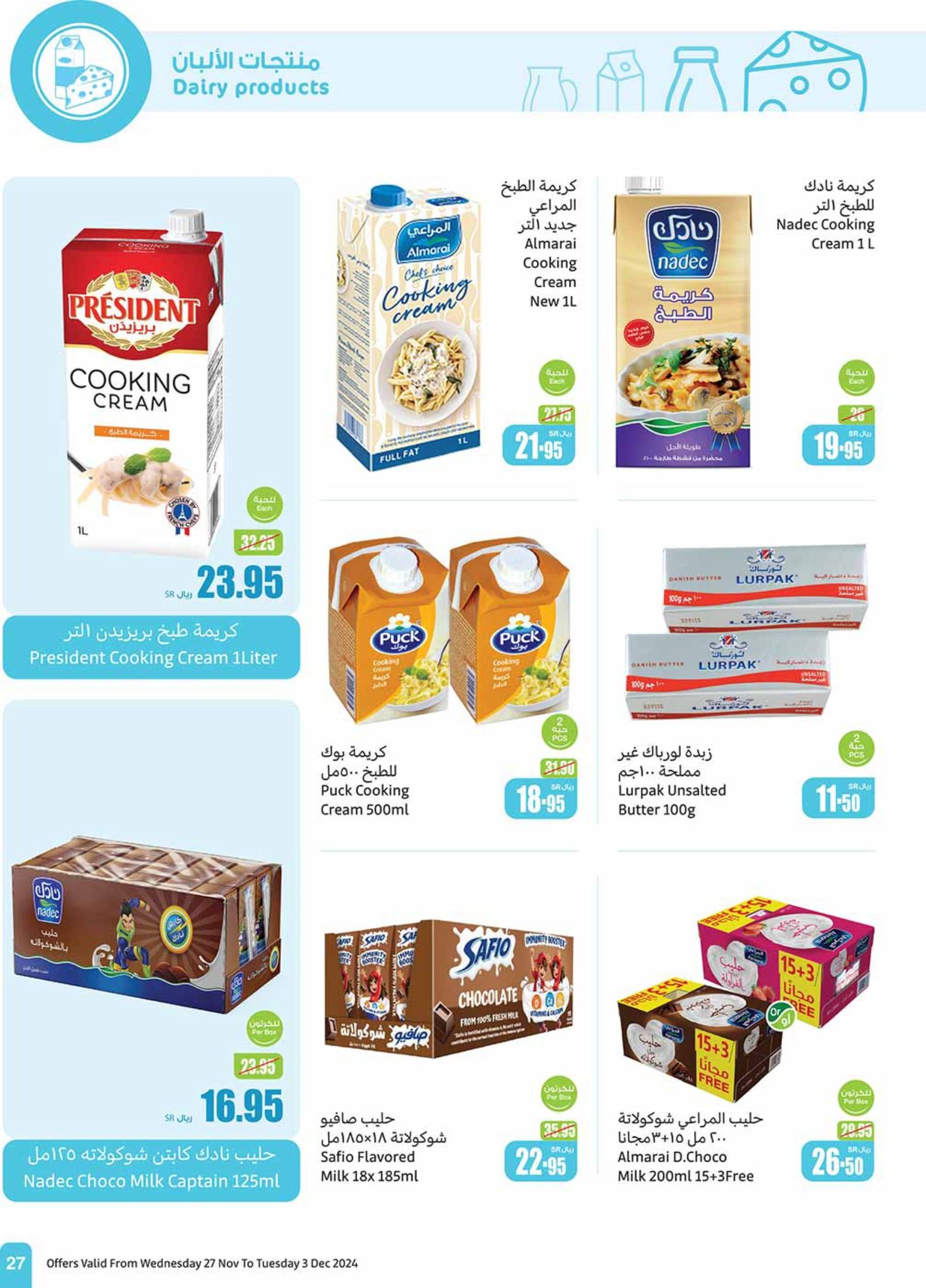 abdullah-alothaim-markets offers from 27nov to 30nov 2024 عروض أسواق عبد الله العثيم من 27 نوفمبر حتى 30 نوفمبر 2024 صفحة رقم 27